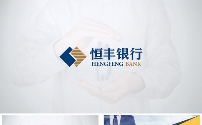 【狂人作品】恒丰银行金融工作总结汇报ppt缩略图
