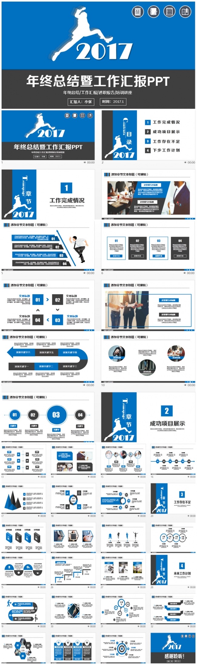 简约2017年终总结工作汇报业绩报告PPT