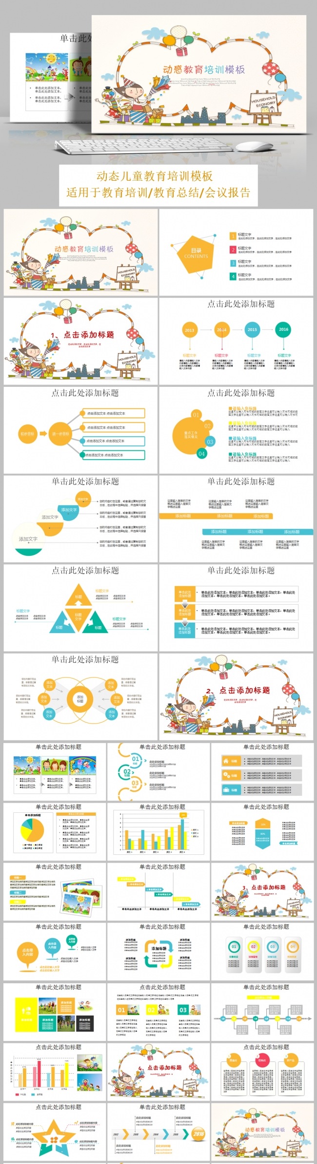儿童教育培训会议总结汇报教师说课通用PPT模板