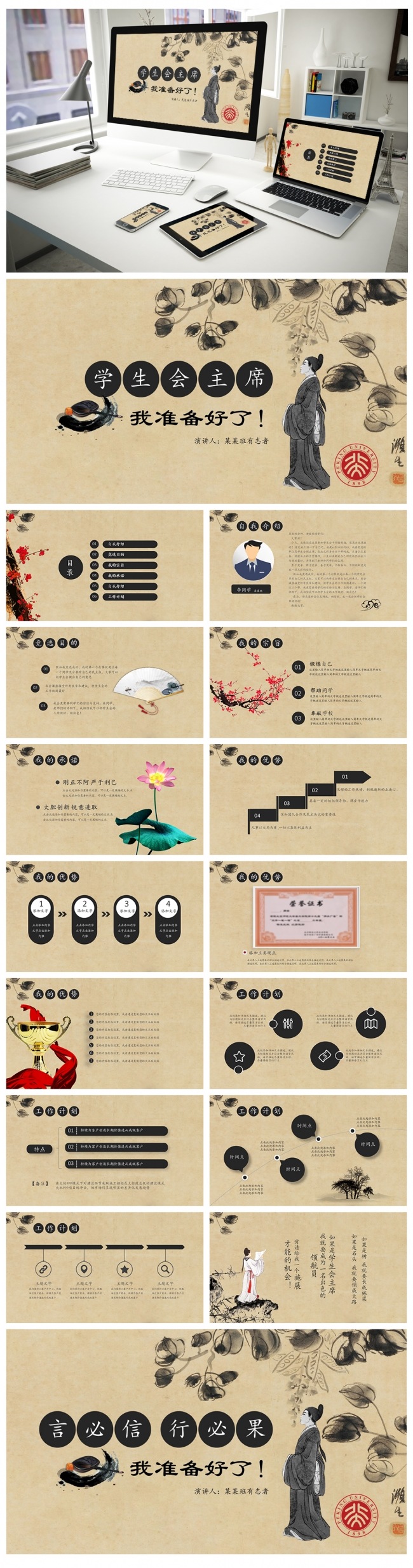 简约中国风学生干部竞选PPT