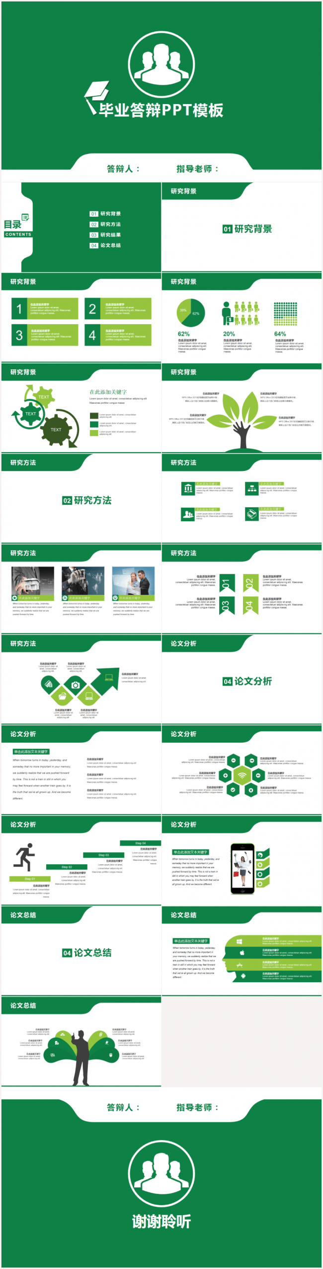 【精】绿色简约毕业答辩PPT模板
