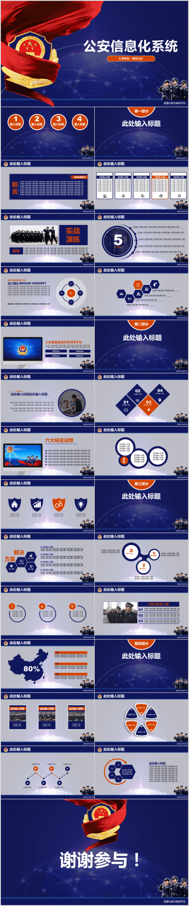 公安警察交警执法信息化系统项目汇报工作报告模板