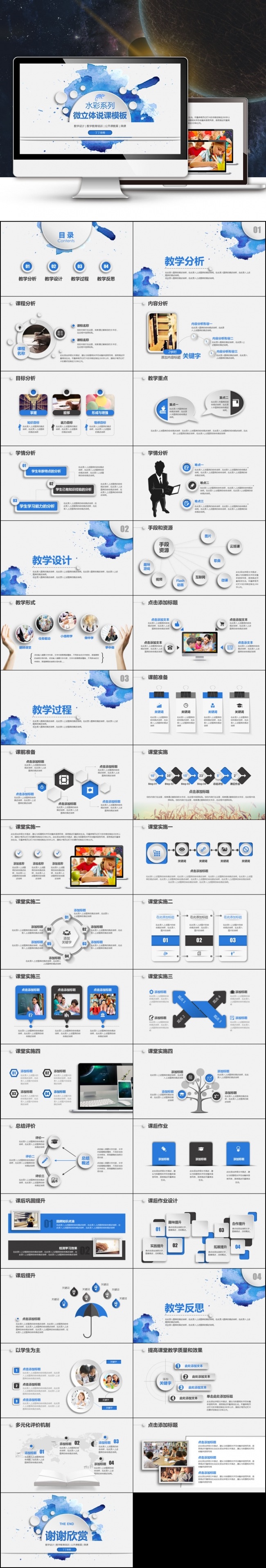 【最光阴】淡雅水彩微立体优秀教师评比公开课说课教学课件模板