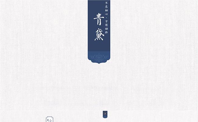『中国风』清新大气中国风之青黛 PPT 模板缩略图