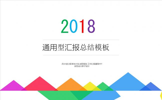 【大胖子设计】个人月总结汇报年终总结汇报缩略图