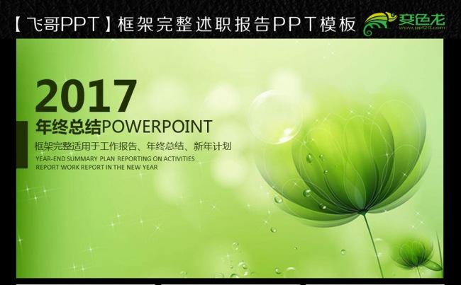 绿色环保2017鸡年ppt模板缩略图
