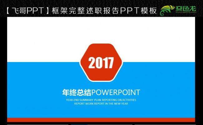 2017清爽简约2016年底总结ppt模板缩略图