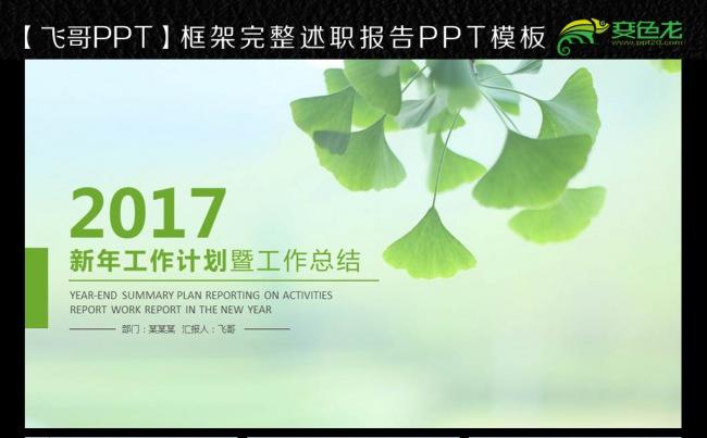 2017清爽绿色鸡年商务ppt模板缩略图