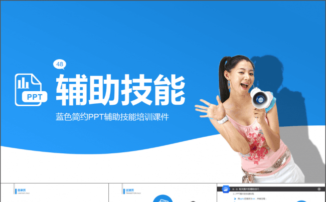 48-PPT 辅助技能（布衣公子作品）2014.03.23版缩略图