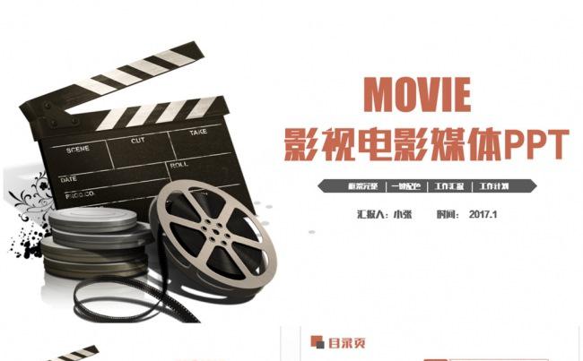 精致简约电影影视剧组电视导演媒体PPT缩略图
