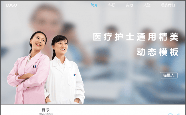 【医疗健康】简约风格医疗护士医院健康年终工作总结汇报部门总结缩略图