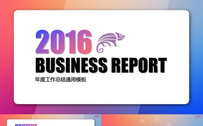 彩色商务年度工作总结ppt模板缩略图