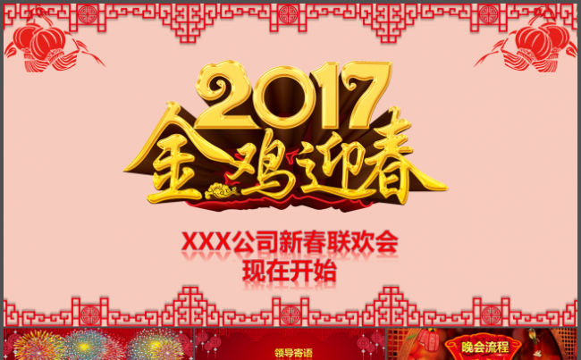 红色喜庆年会2017鸡年年终总结个人汇报发布会路演中国风缩略图