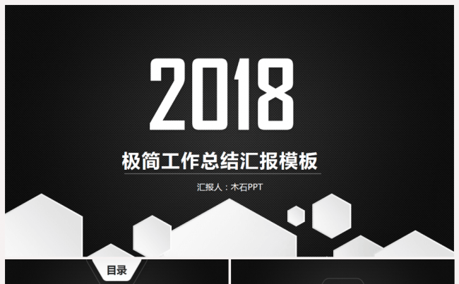 2017黑色商务高端工作汇报PPT模板缩略图