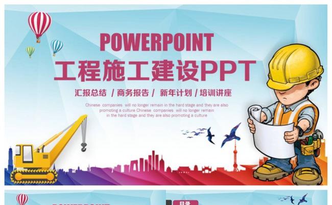 简洁工程施工建设安全生产PPT缩略图