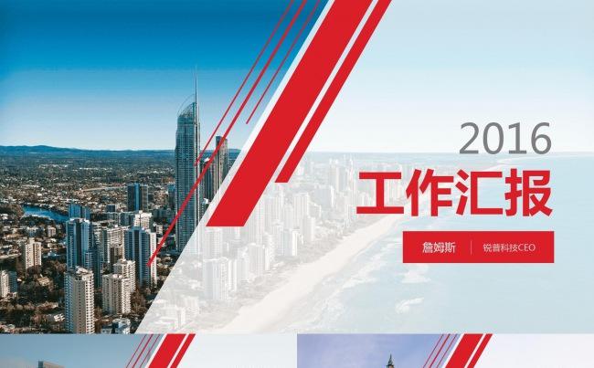 简约欧美商务PPT模板（红黄蓝三套主题色，附赠1000图标）缩略图