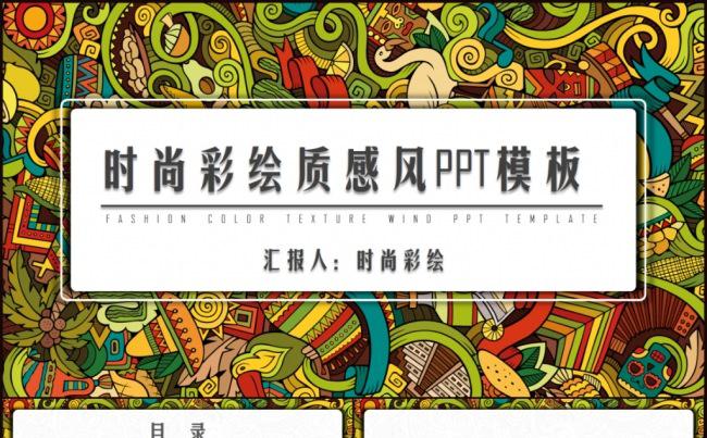 时尚彩绘商务质感年终总结汇报业绩展示PPT模板缩略图