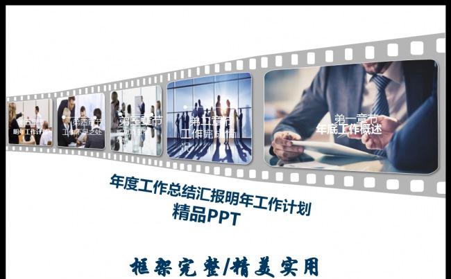 年度工作总结汇报新年工作计划精品PPT模板缩略图