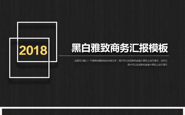 黑色极简炫酷PPT动态商务模板缩略图