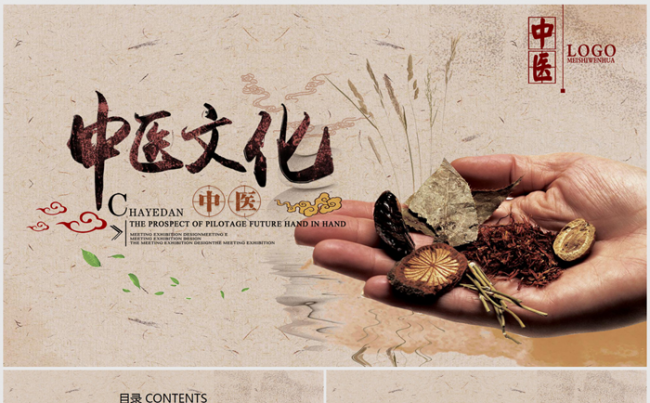 本草纲目中医文化中药药材ppt动态模板缩略图
