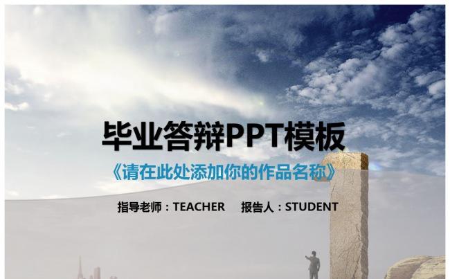 【答辩PPT】毕业答辩PPT模板缩略图
