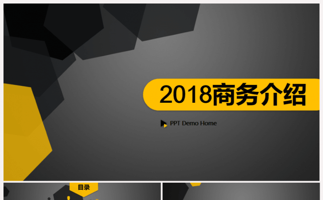 【商务】黑黄大气融资策划总结汇报竞聘述职PPT模版缩略图