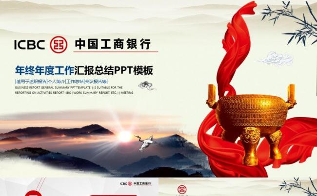 简洁大气中国工商银行通用报告会议总结计划PPT模板策划理财缩略图