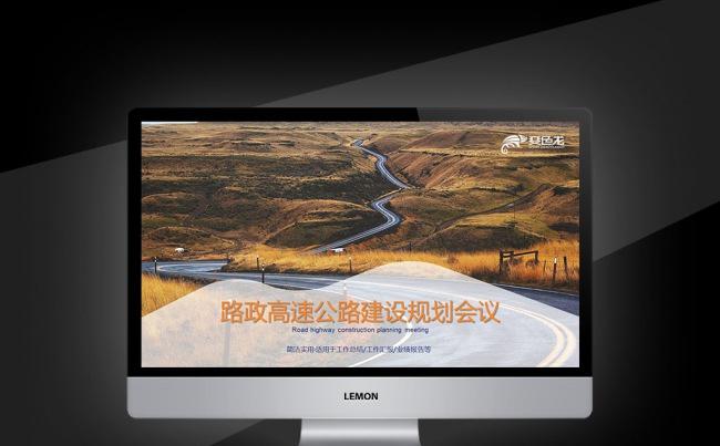 中国公路交通管理 日出 公路个人总结 汇报 路政建设缩略图