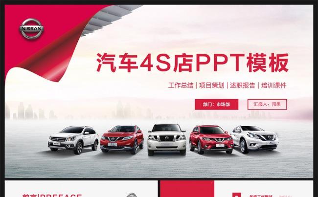【邦果】日产汽车4S店工作总结计划ppt模板缩略图