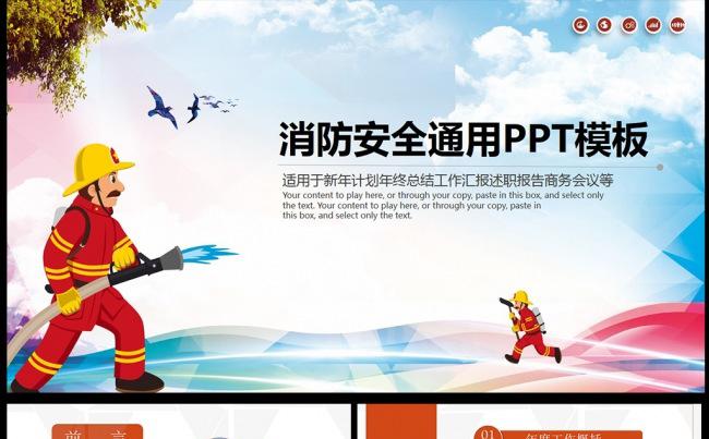 消防队公安消防局武警动态PPT模板防火图片下载缩略图
