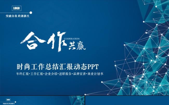 2017鸡年蓝色扁平化年终总结工作汇报动态ppt缩略图