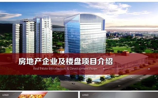 【境海】高端房地产物业楼盘项目介绍品牌宣传推广PPT模板缩略图