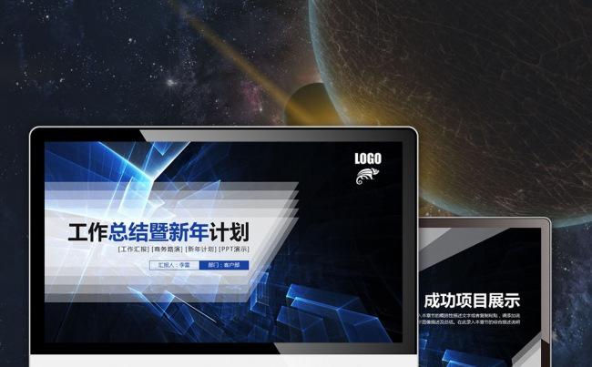 【最光阴】2017科技互联新年计划年终总结项目汇报PPT模板缩略图