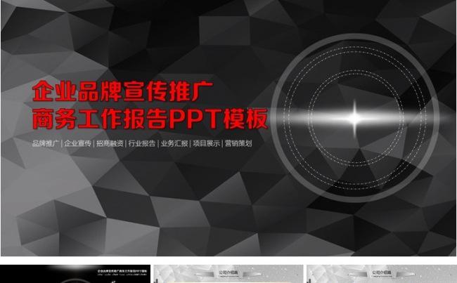 灰色经典企业宣传推广商务工作报告PPT模板缩略图