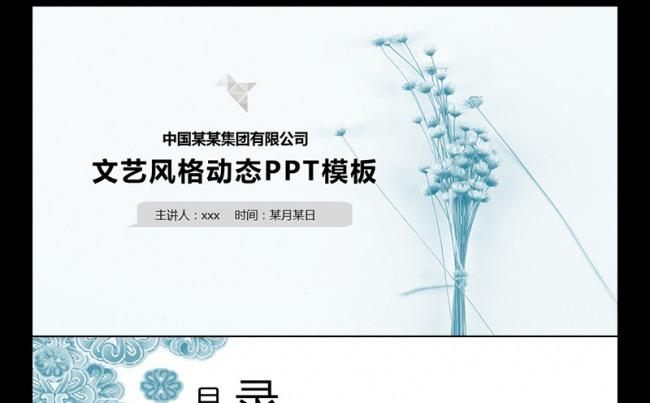 清新唯美时尚韩范文艺鲜花ppt动态模板图片下载缩略图