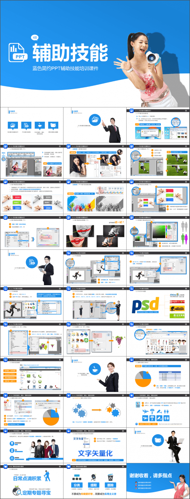 48-PPT 辅助技能（布衣公子作品）2014.03.23版