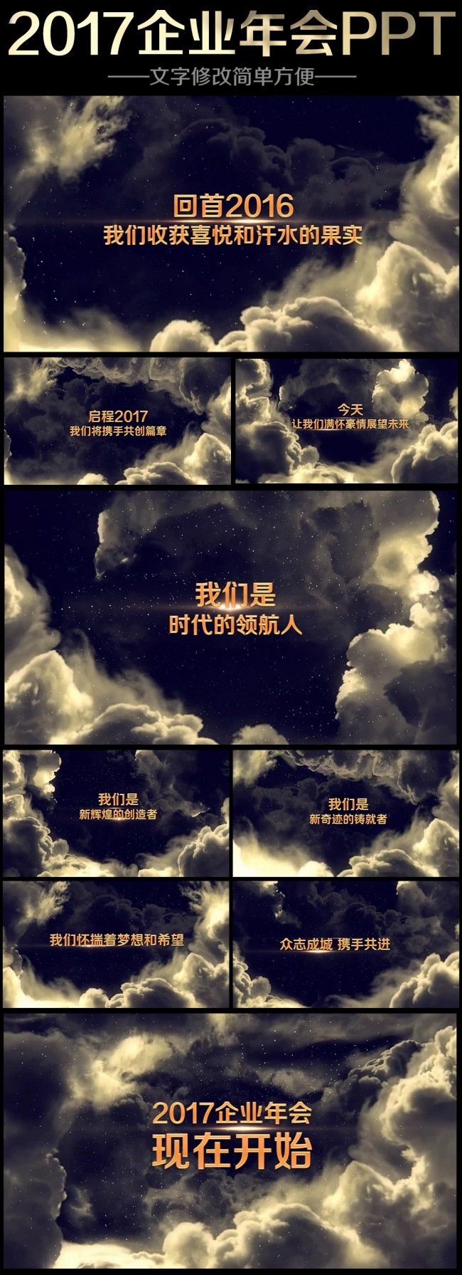 2017震撼公司年会开场PPT模板