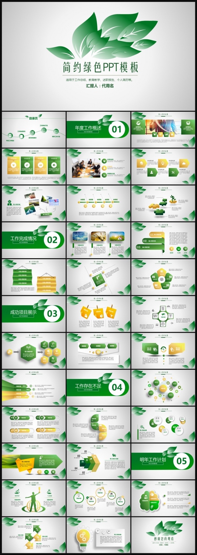 绿色清晰雅致工作汇报工作总结述职报告通用PPT模板