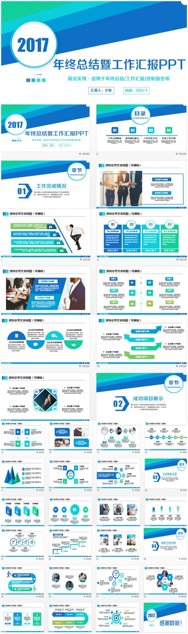 2017简约时尚年终总结工作汇报PPT