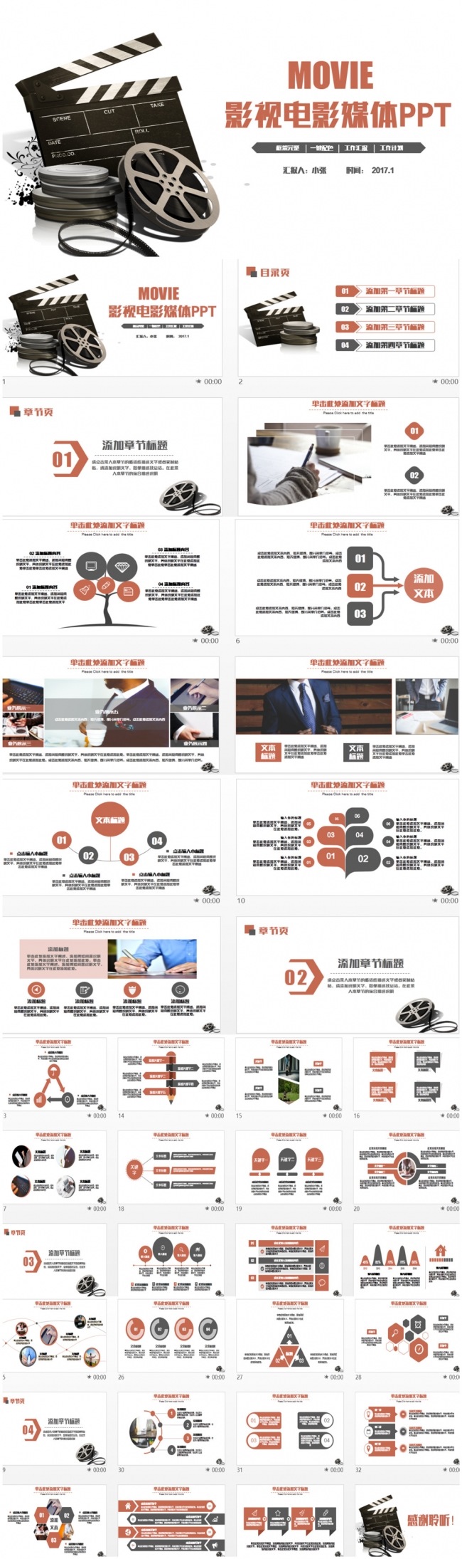 精致简约电影影视剧组电视导演媒体PPT