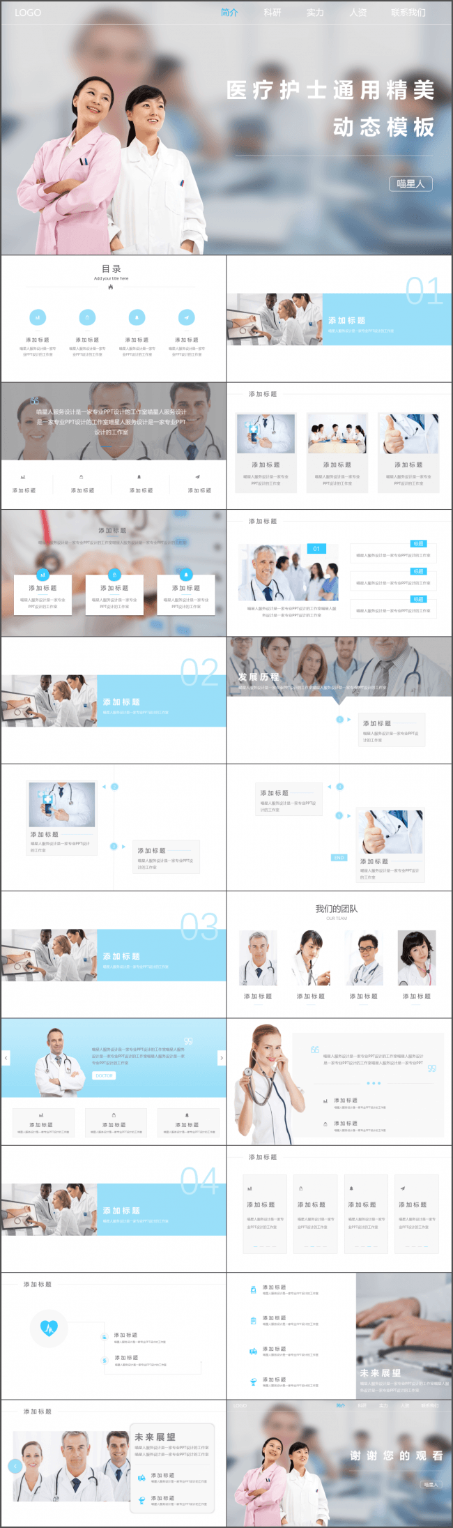 【医疗健康】简约风格医疗护士医院健康年终工作总结汇报部门总结