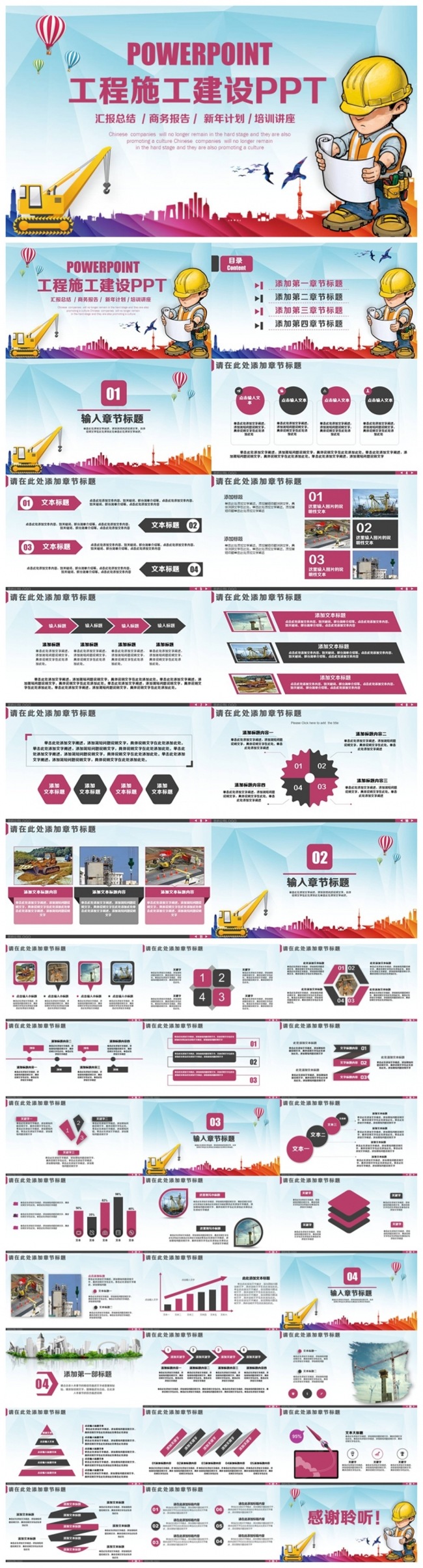 简洁工程施工建设安全生产PPT