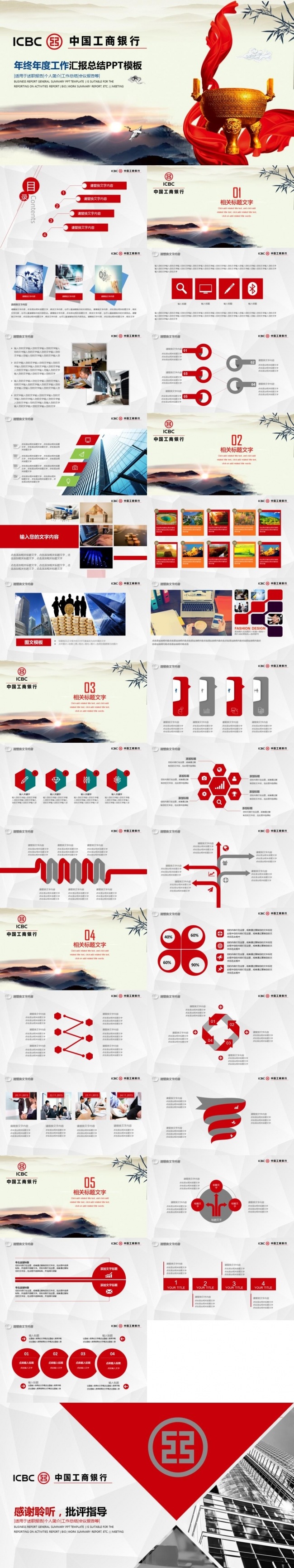 简洁大气中国工商银行通用报告会议总结计划PPT模板策划理财