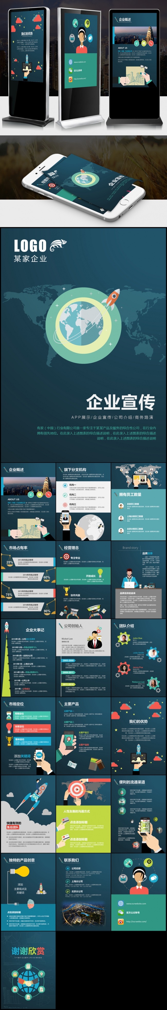 【最光阴】2017创意商务合作广告宣讲手机移动竖版PPT模板