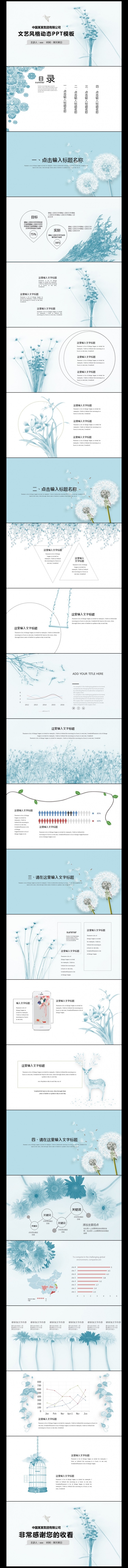 清新唯美时尚韩范文艺鲜花ppt动态模板图片下载