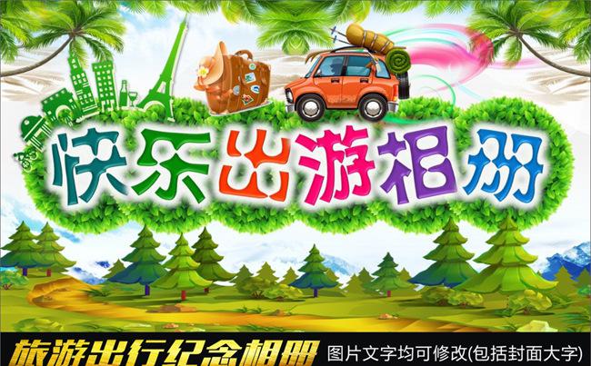 41P假期旅游旅行景点介绍PPT相册缩略图