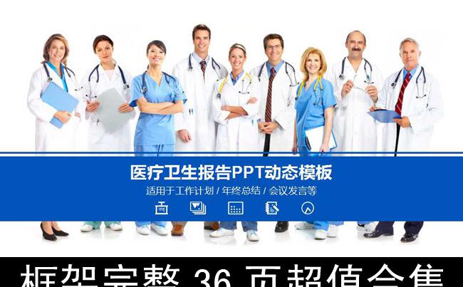 2017医疗医药药品医院卫生医学医生健康护士生物制药医药会诊缩略图