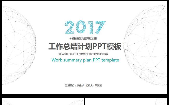 2017简洁实用工作总结计划述职业报告PPT缩略图