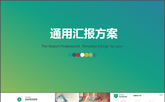 偏平商务总结汇报通用模板缩略图