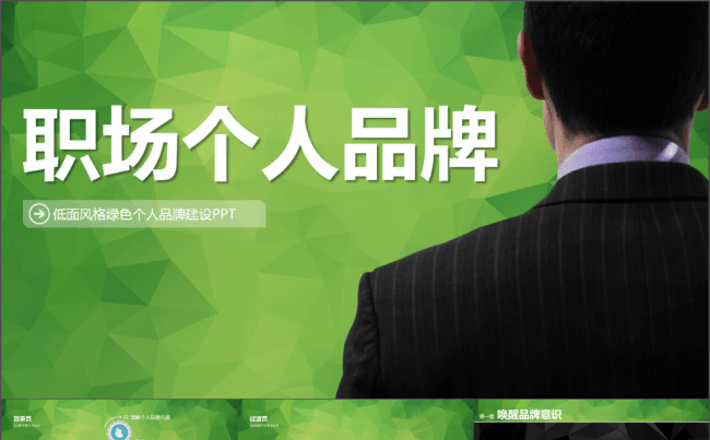 57-职场个人品牌（布衣公子作品）2014.09.30版缩略图